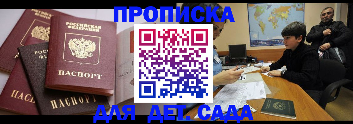 прописка в квартире в Севастополе