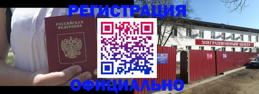 прописка паспорт в Севастополе