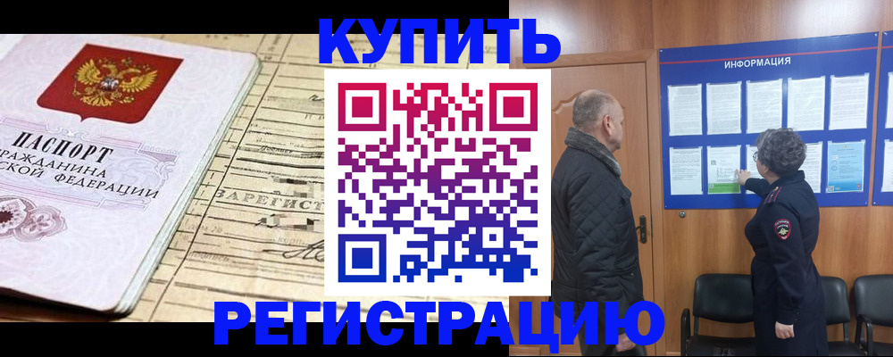 прописка законно в Севастополе