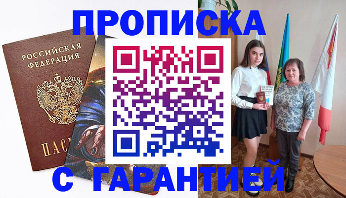 регистрация в Севастополе