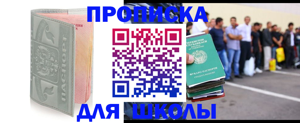 временная прописка в Севастополе