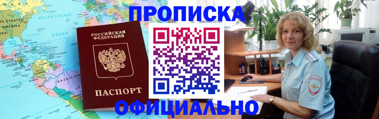 купить прописку в Севастополе