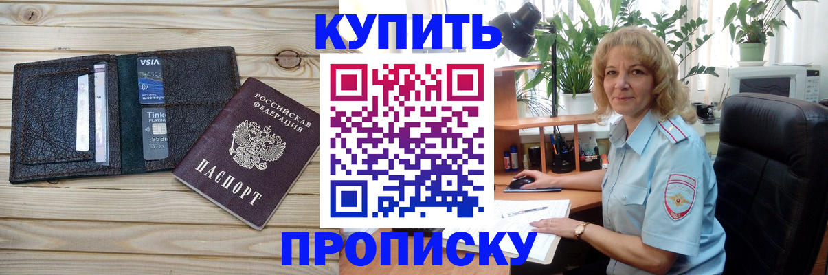 временная прописка в Севастополе